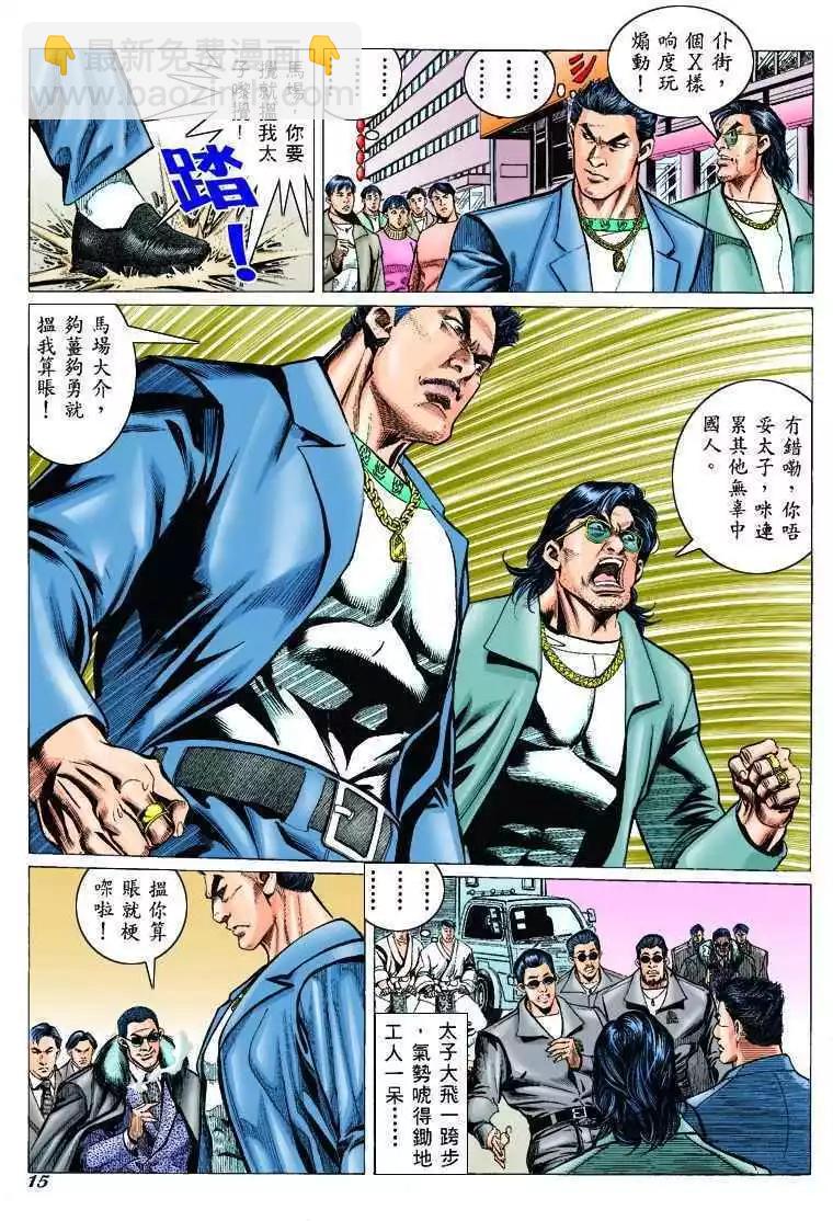 🍸古惑仔 第301卷 第14页