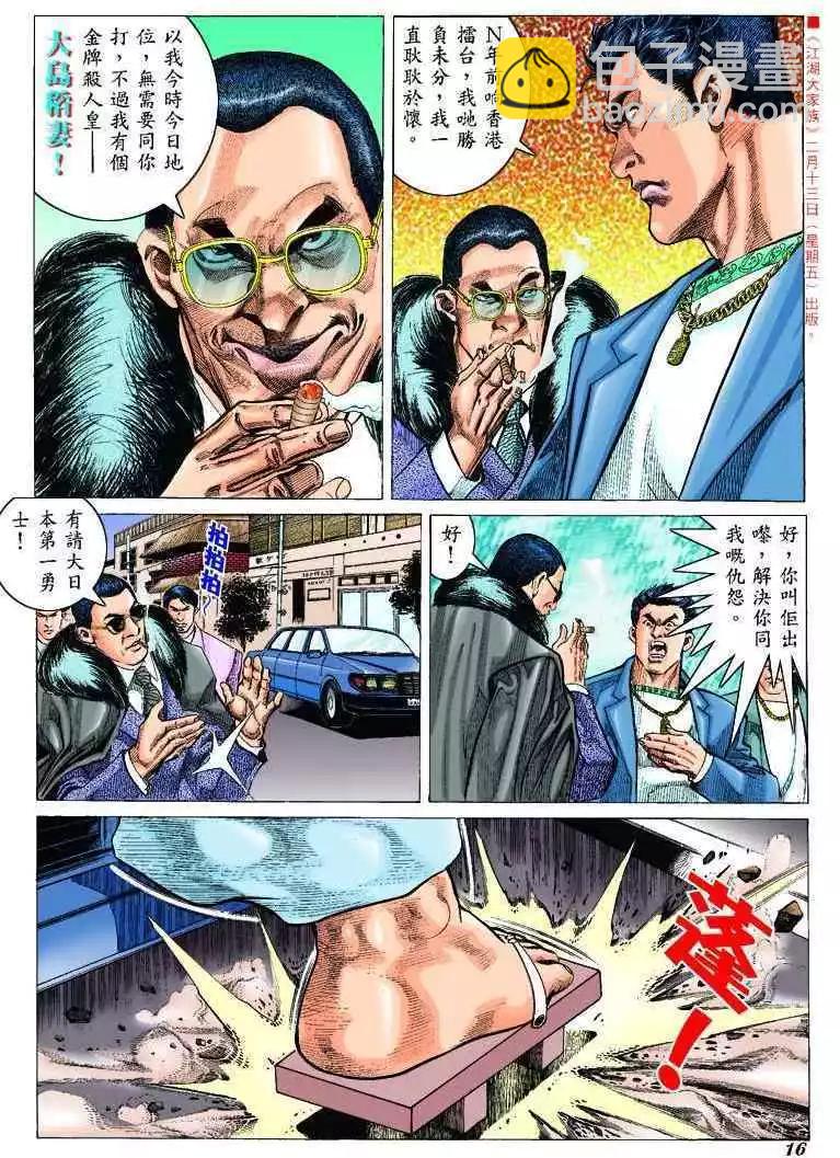 🍸古惑仔 第301卷 第15页