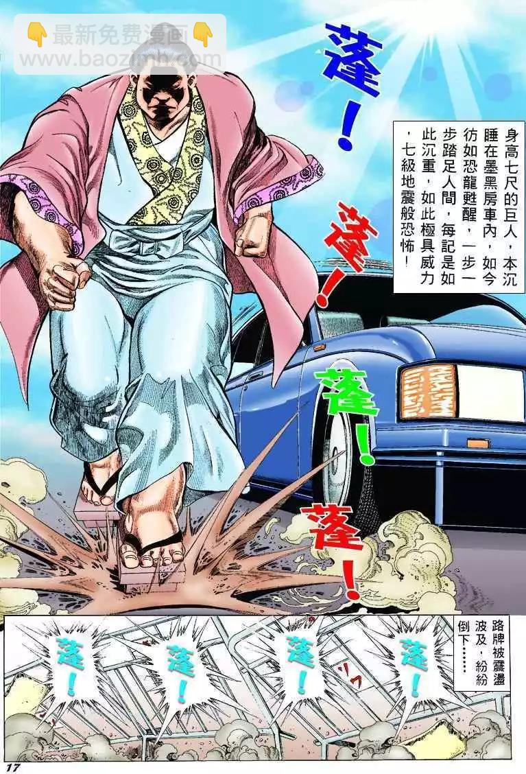 🍸古惑仔 第301卷 第16页