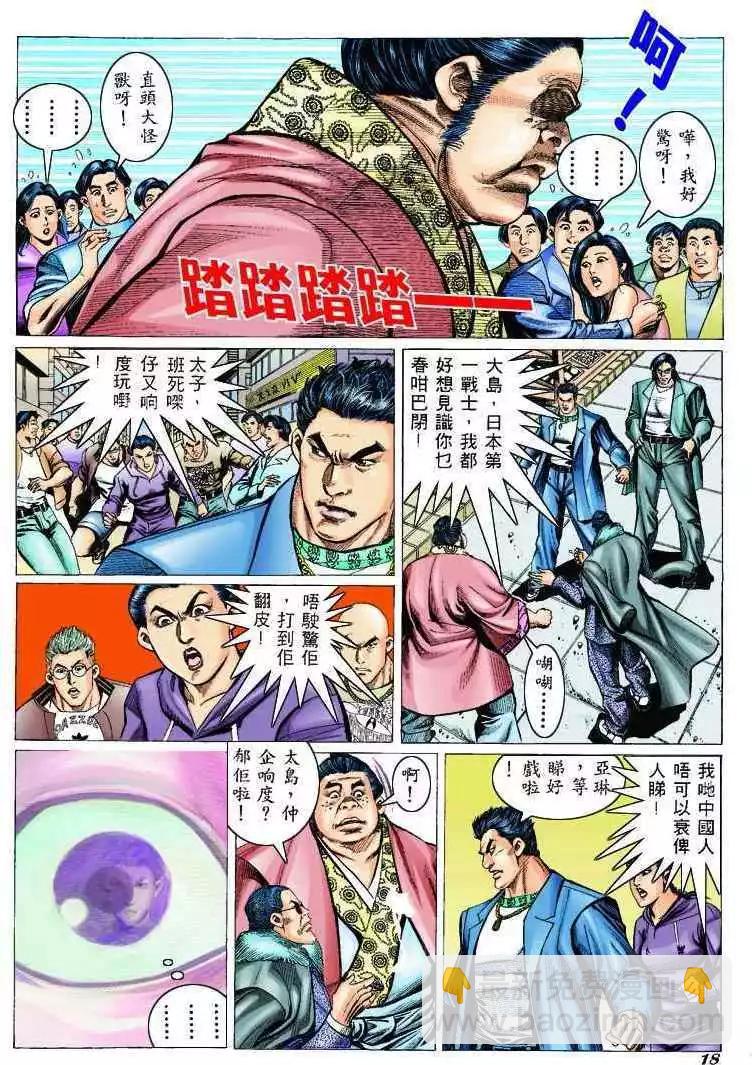 🍸古惑仔 第301卷 第17页