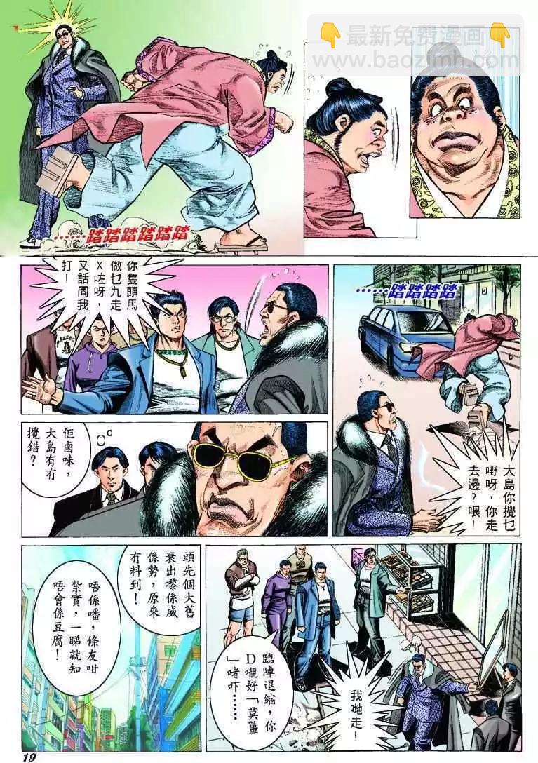 🍸古惑仔 第301卷 第18页