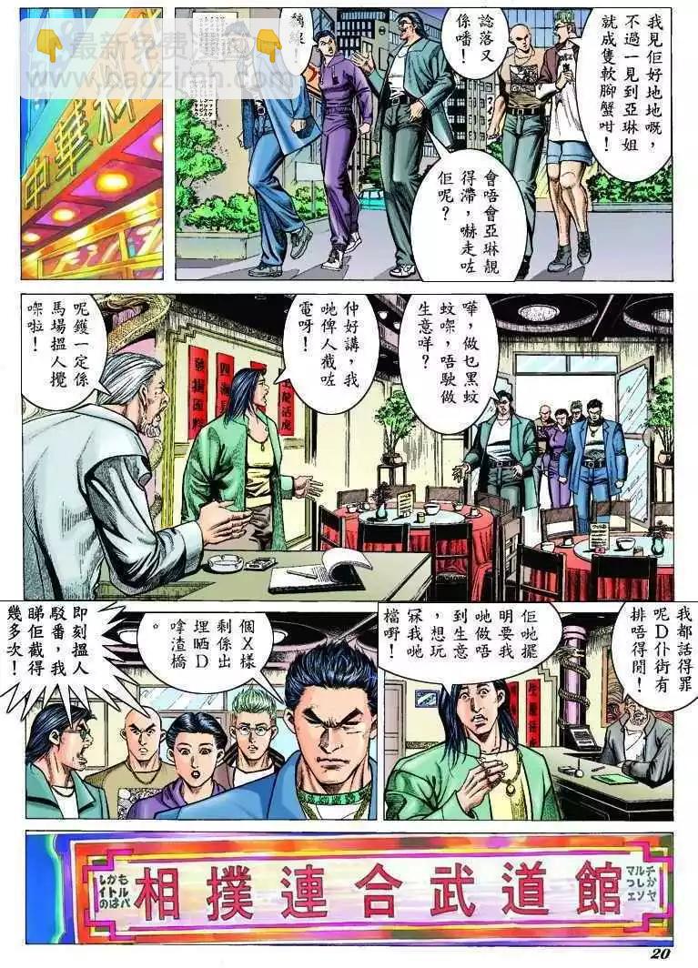 🍸古惑仔 第301卷 第19页