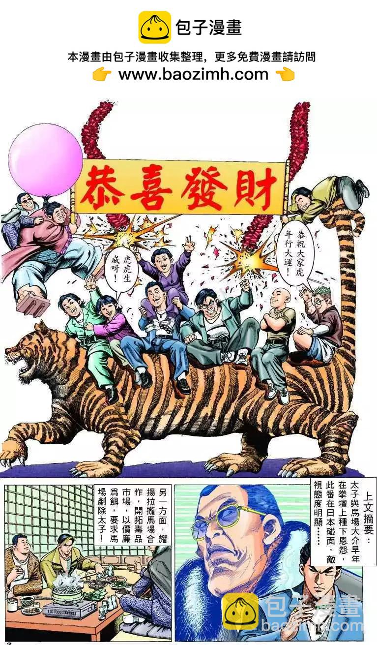🍸古惑仔 第301卷 第2页