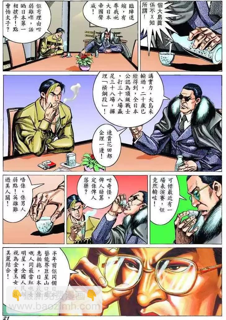 🍸古惑仔 第301卷 第20页