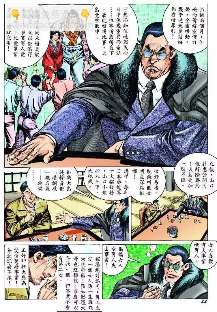 🍸古惑仔 第301卷 第21页