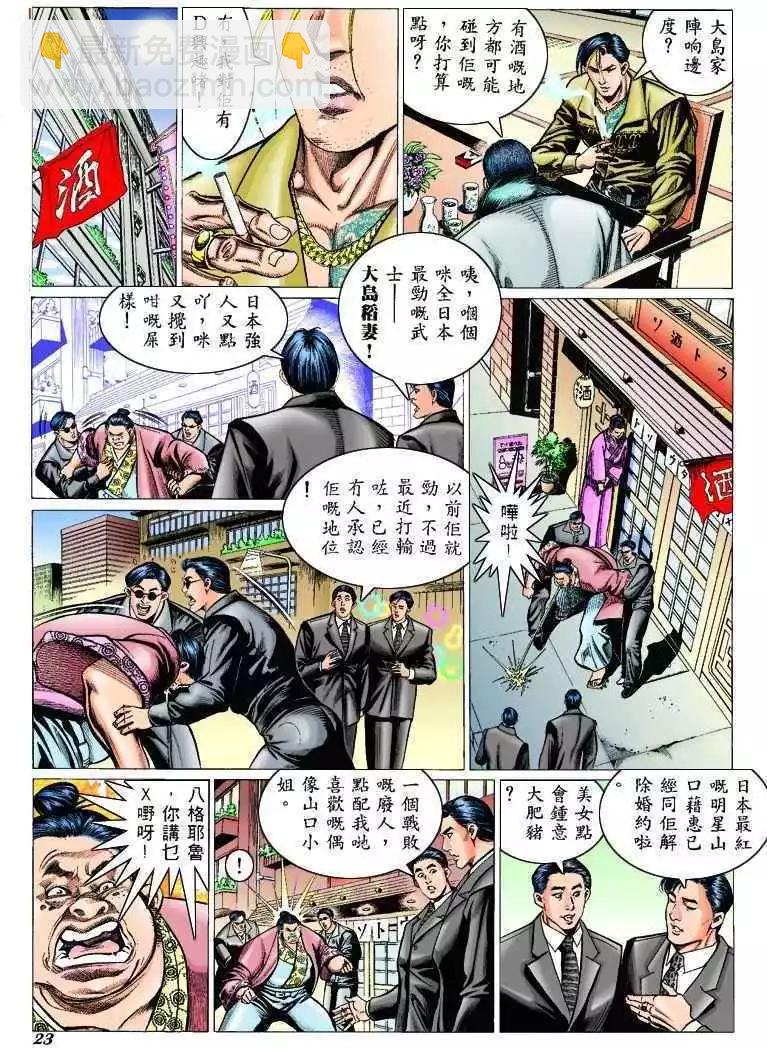 🍸古惑仔 第301卷 第22页