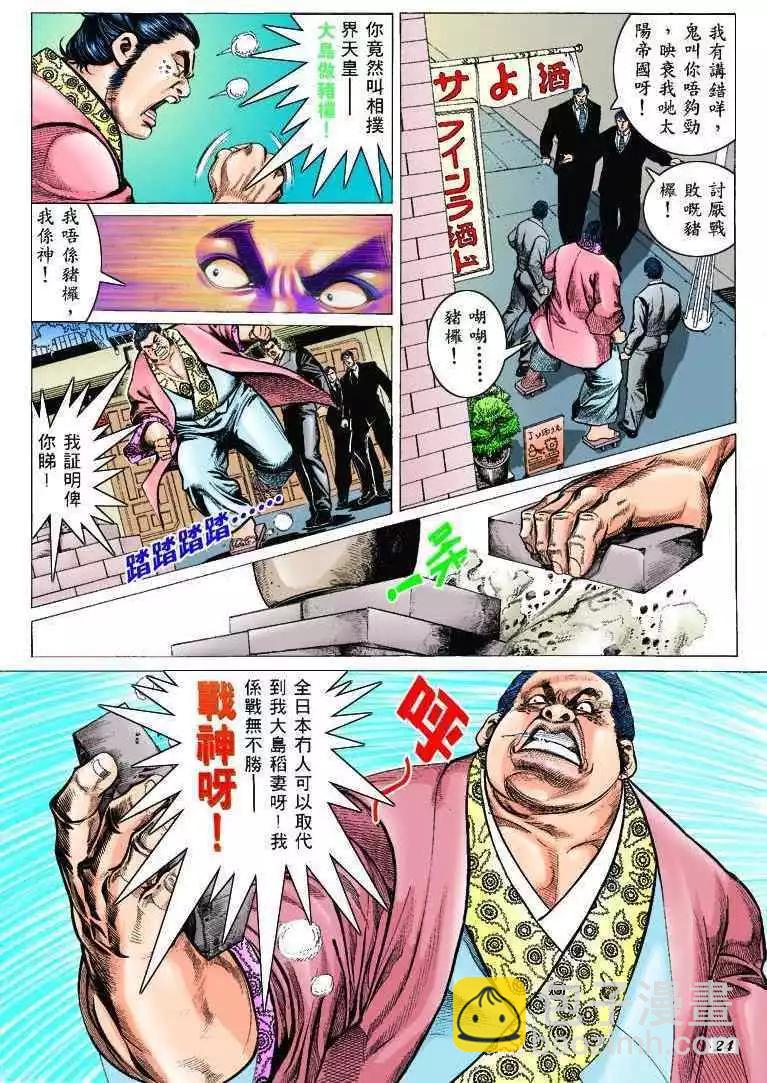 🍸古惑仔 第301卷 第23页