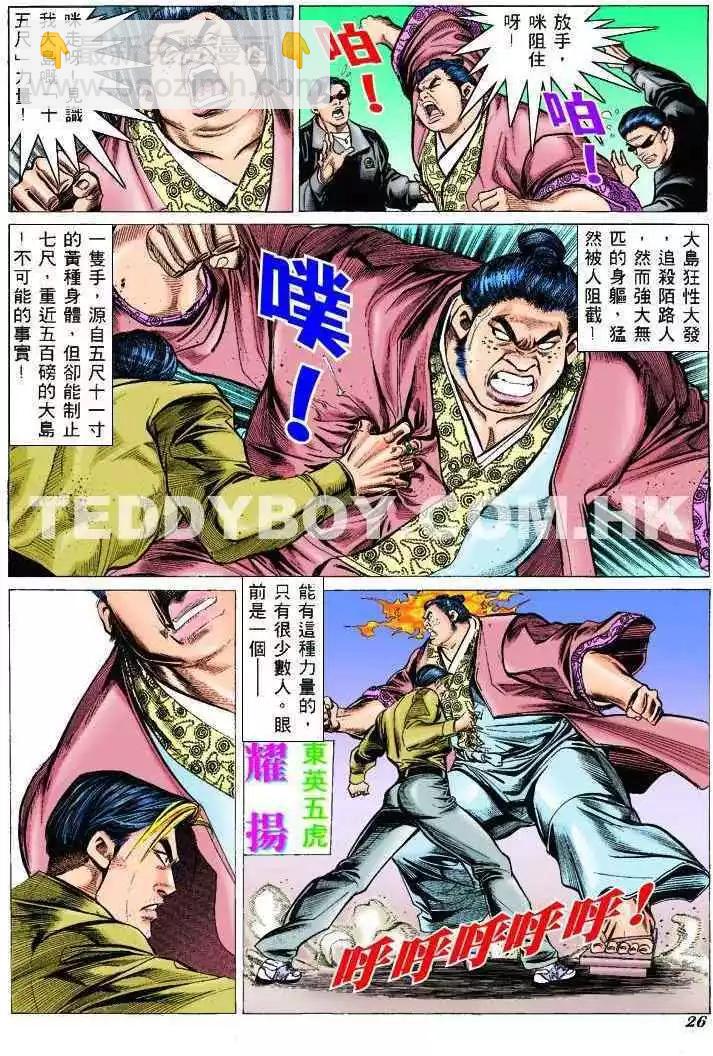🍸古惑仔 第301卷 第25页