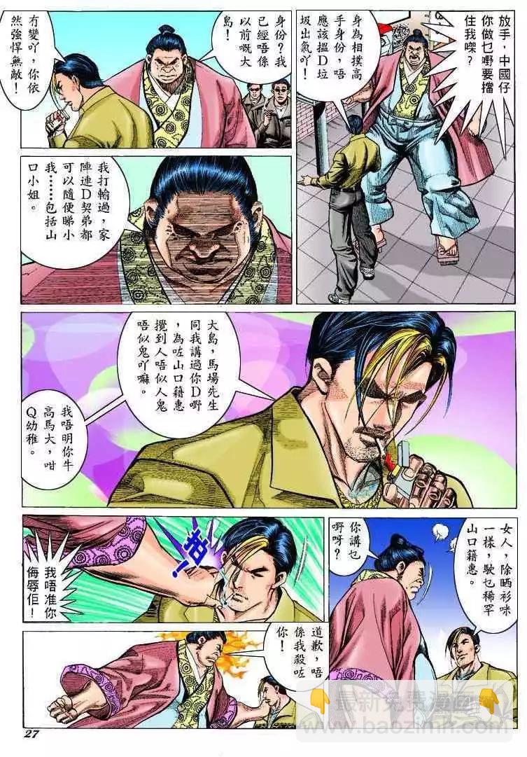 🍸古惑仔 第301卷 第26页