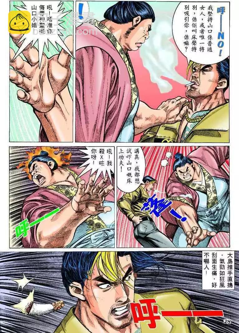 🍸古惑仔 第301卷 第27页