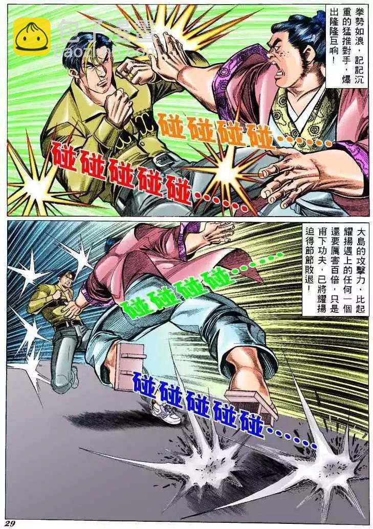 🍸古惑仔 第301卷 第28页