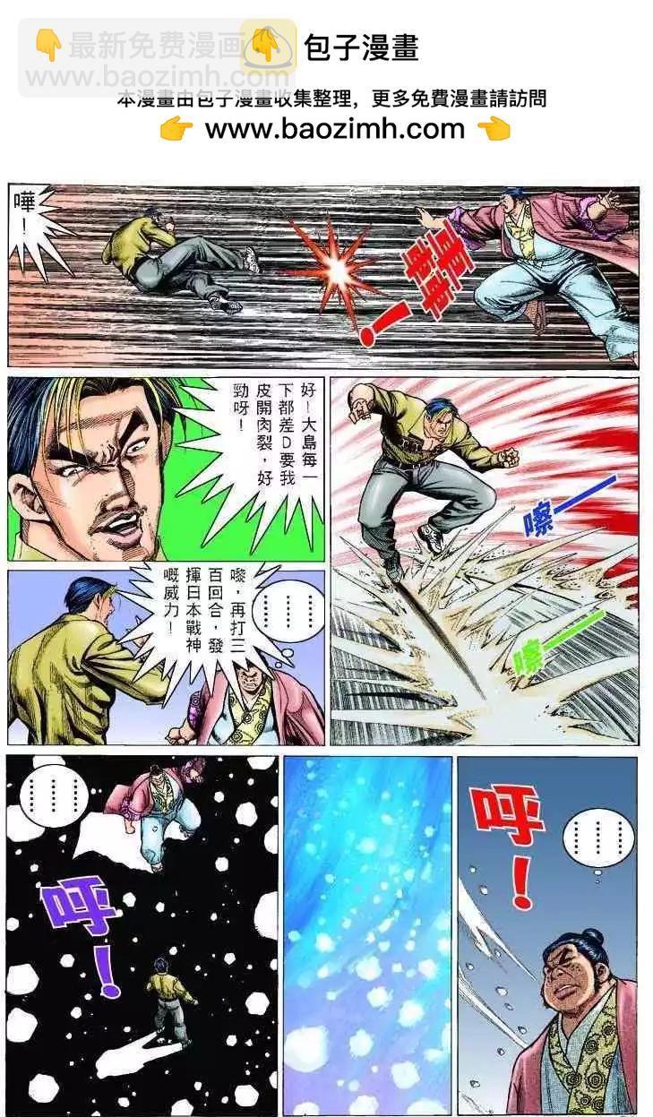 🍸古惑仔 第301卷 第29页