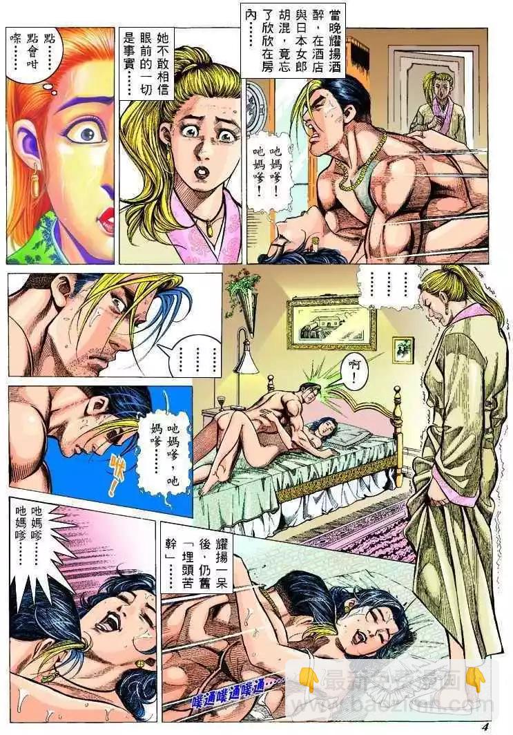 🍸古惑仔 第301卷 第3页