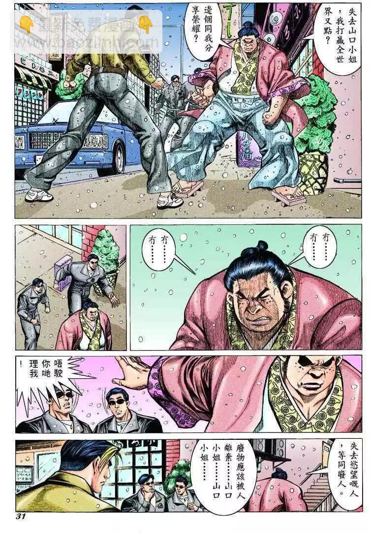 🍸古惑仔 第301卷 第30页