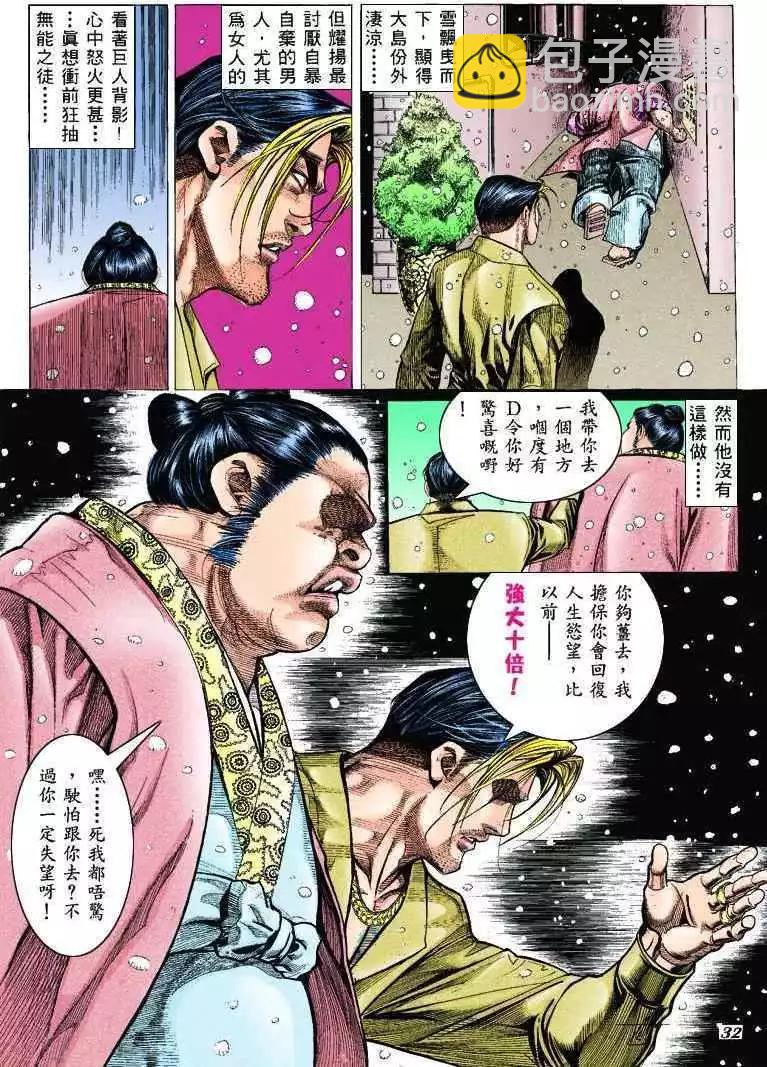 🍸古惑仔 第301卷 第31页