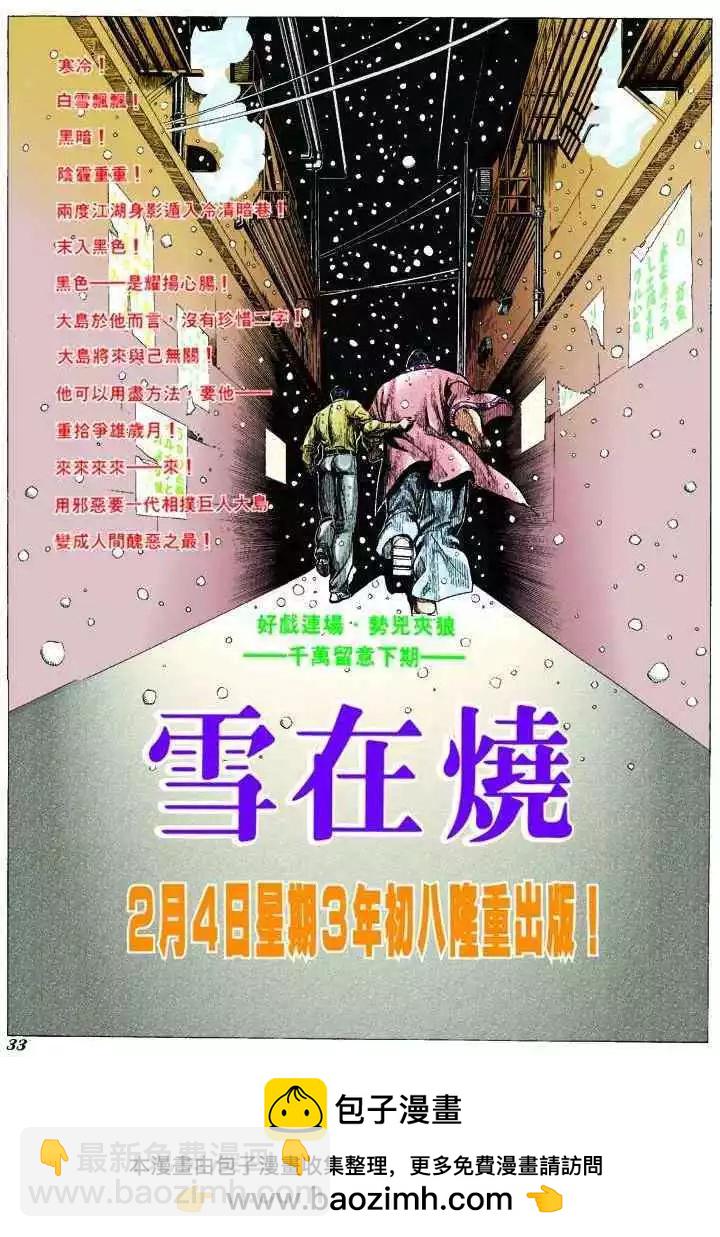 🍸古惑仔 第301卷 第32页