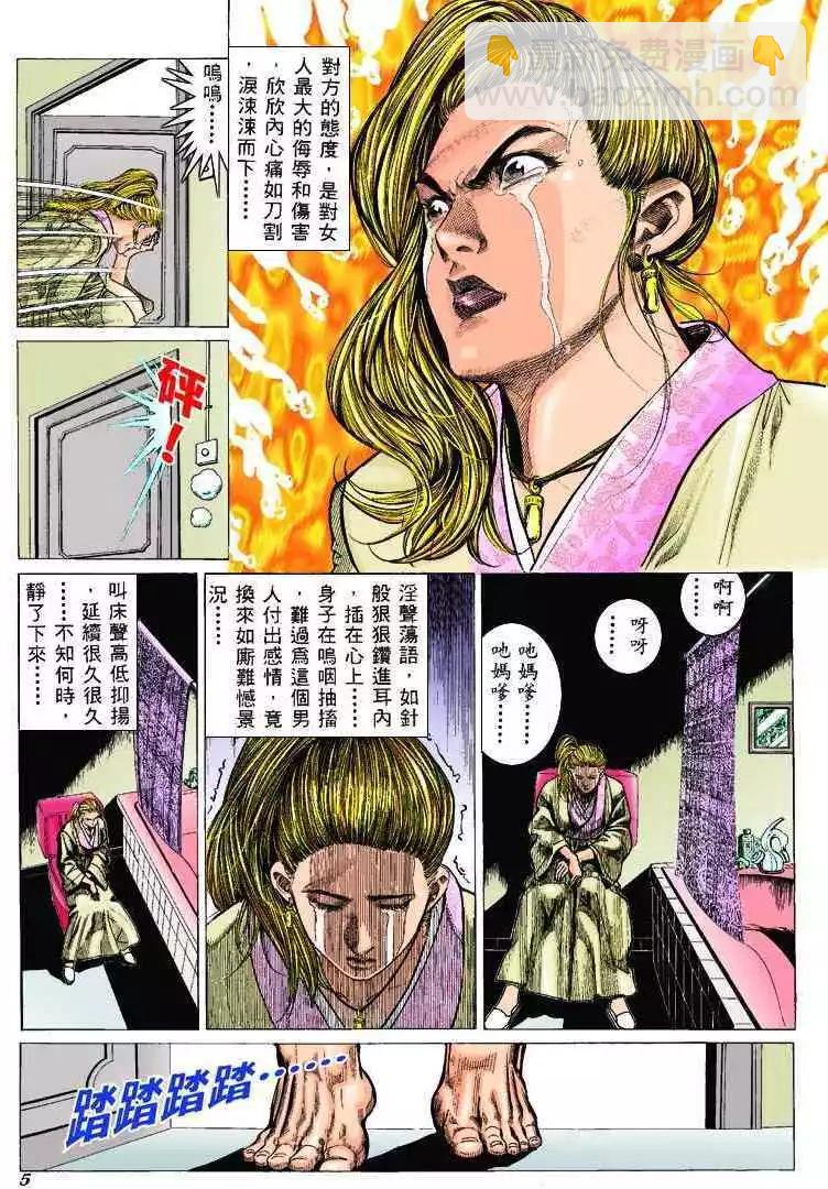 🍸古惑仔 第301卷 第4页
