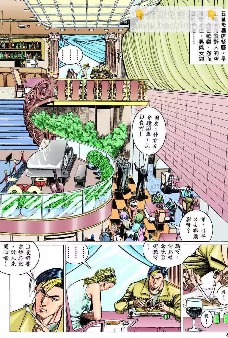 🍸古惑仔 第301卷 第7页
