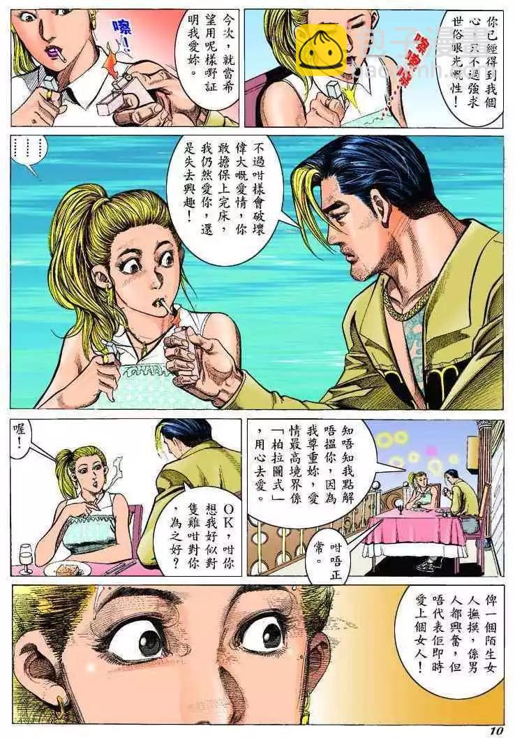 🍸古惑仔 第301卷 第9页