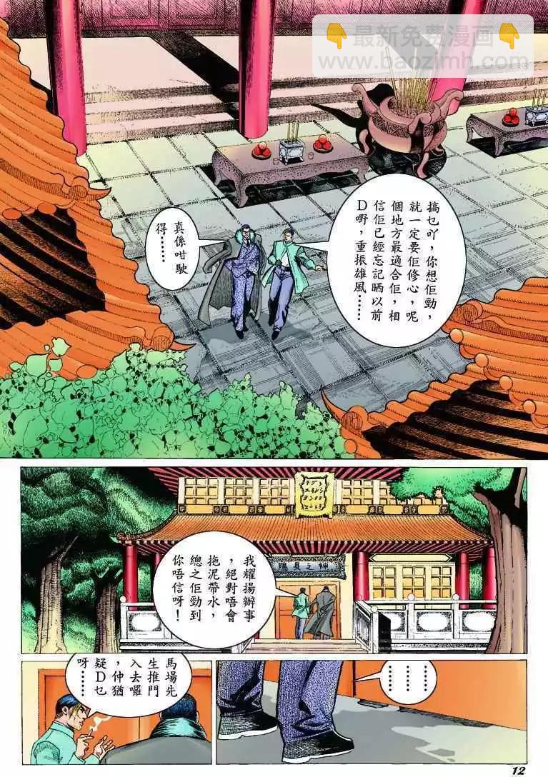 🍸古惑仔 第303卷 第10页