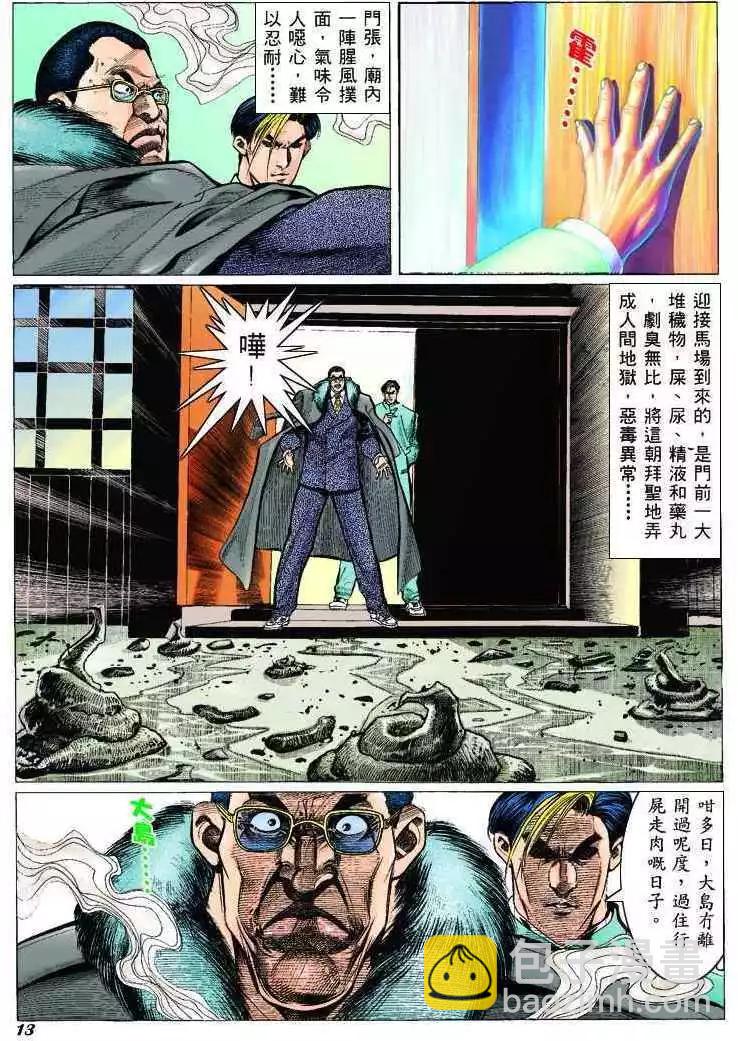 🍸古惑仔 第303卷 第11页