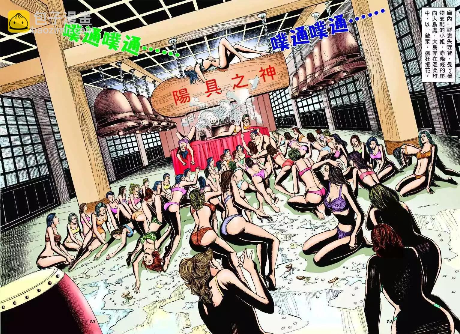 🍸古惑仔 第303卷 第12页