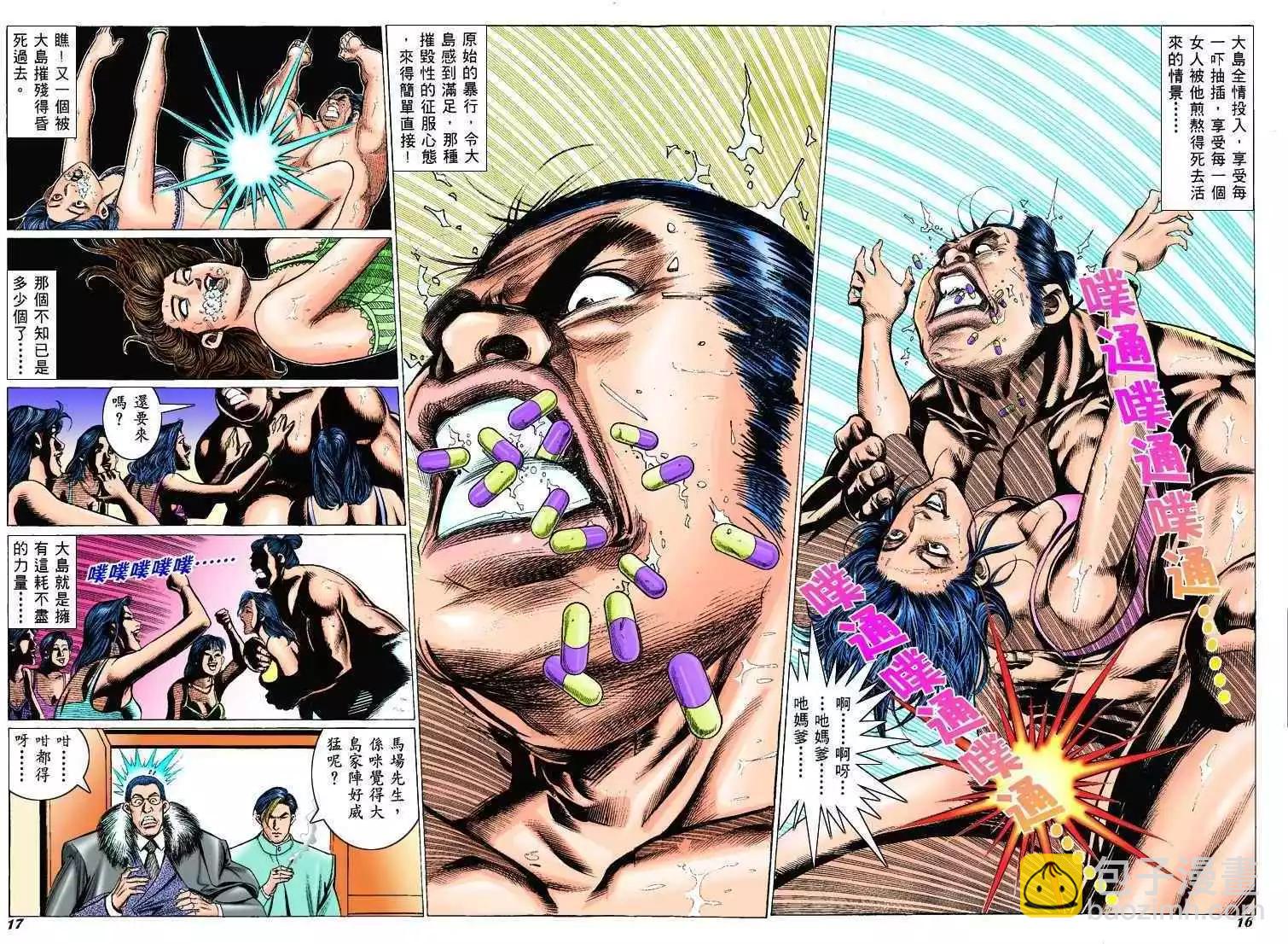 🍸古惑仔 第303卷 第13页