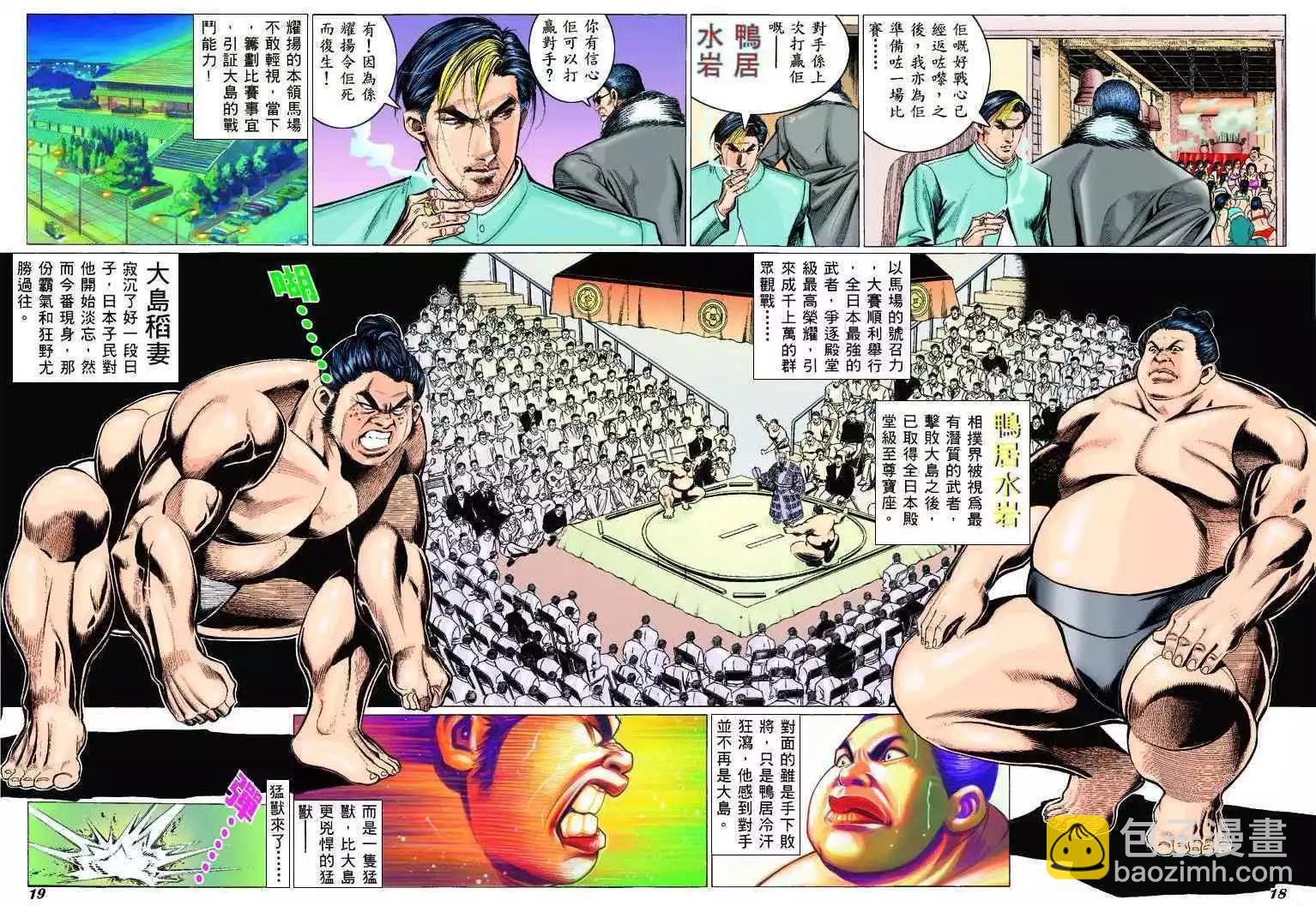 🍸古惑仔 第303卷 第14页