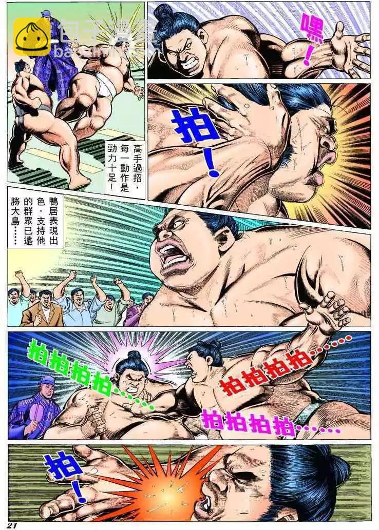 🍸古惑仔 第303卷 第16页