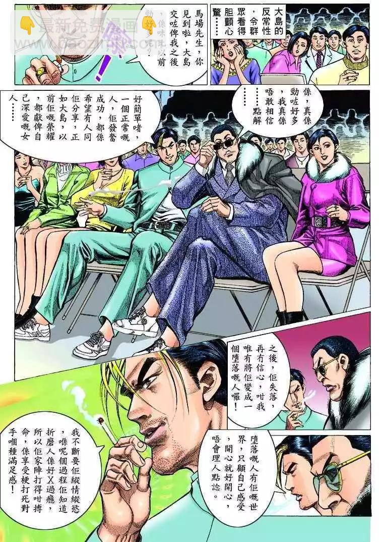 🍸古惑仔 第303卷 第19页