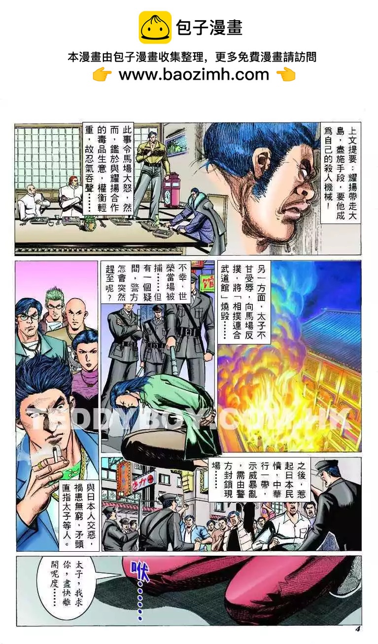 🍸古惑仔 第303卷 第2页