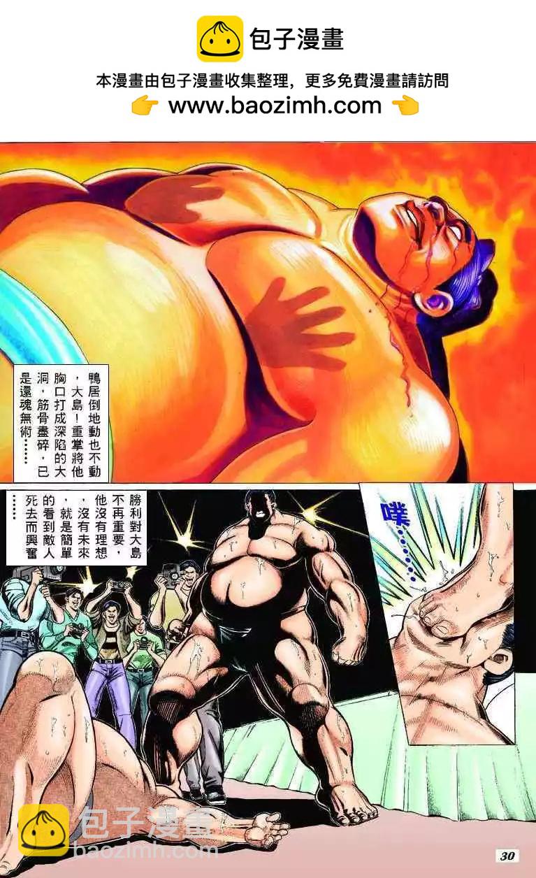🍸古惑仔 第303卷 第21页