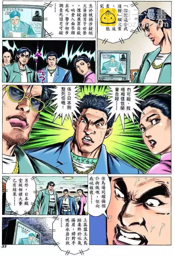 🍸古惑仔 第303卷 第24页