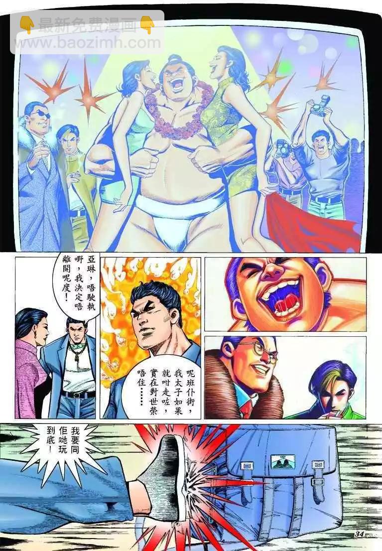 🍸古惑仔 第303卷 第25页