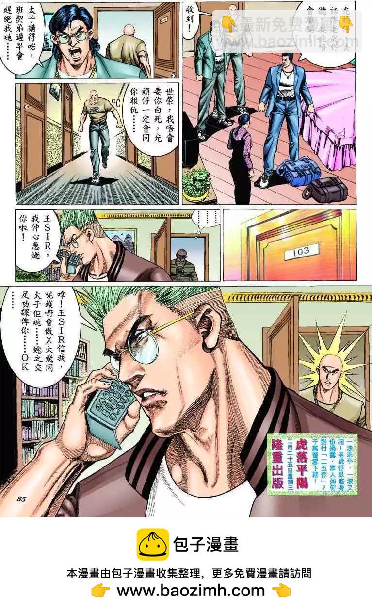 🍸古惑仔 第303卷 第26页