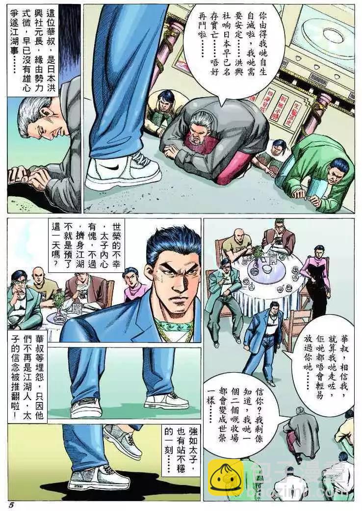 🍸古惑仔 第303卷 第3页
