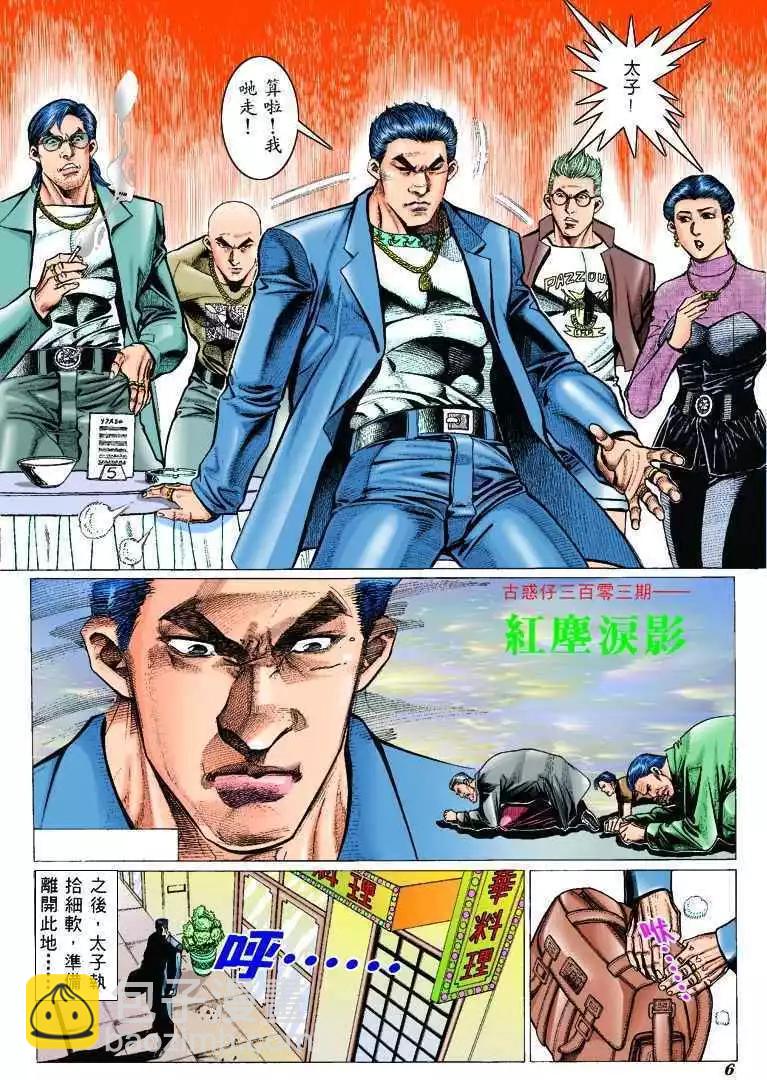 🍸古惑仔 第303卷 第4页
