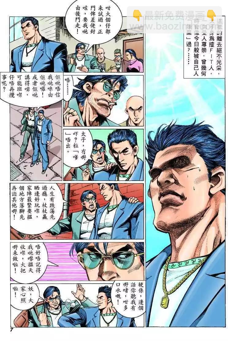 🍸古惑仔 第303卷 第5页