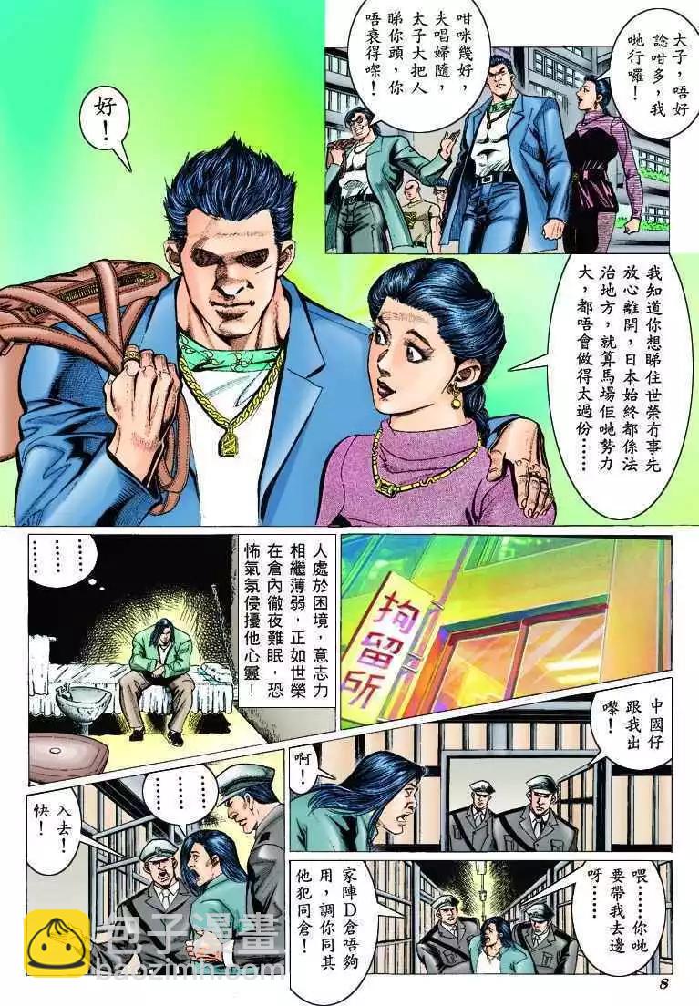 🍸古惑仔 第303卷 第6页