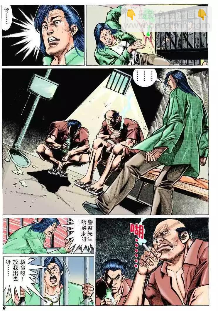 🍸古惑仔 第303卷 第7页