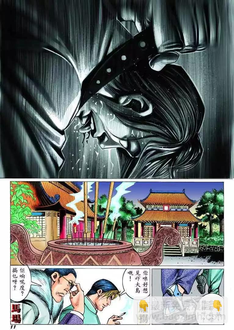 🍸古惑仔 第303卷 第9页