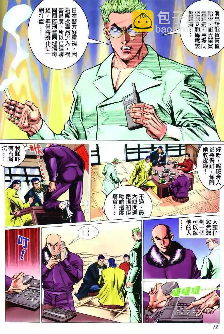 🍸古惑仔 第305卷 第10页