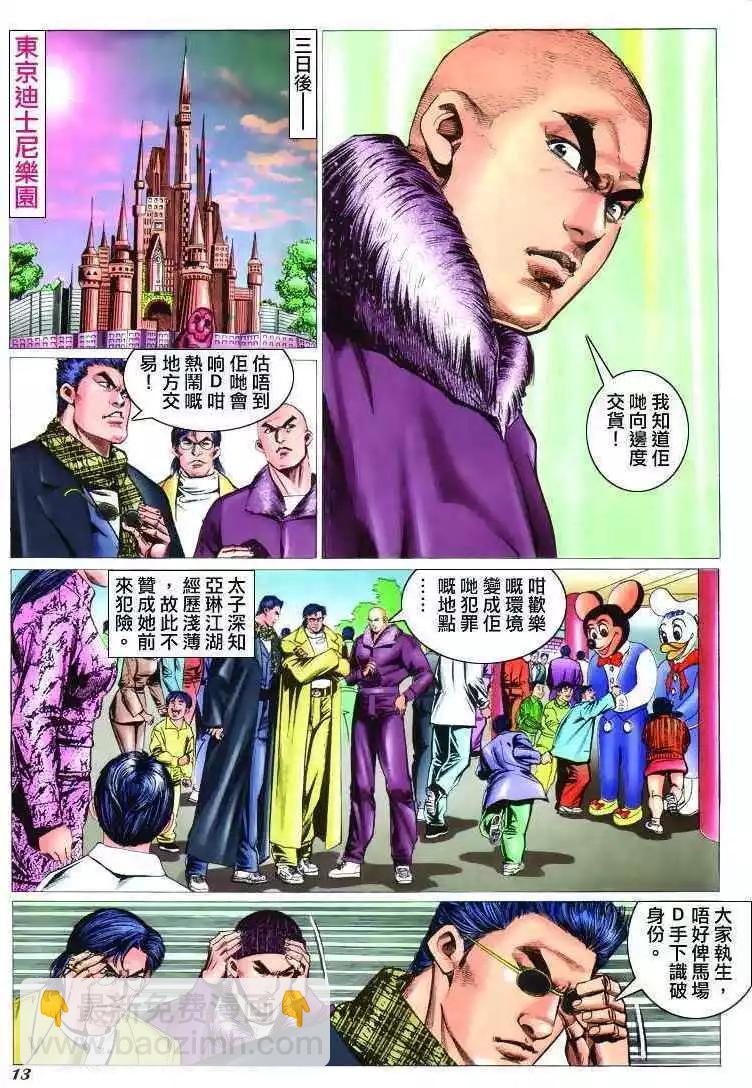 🍸古惑仔 第305卷 第11页