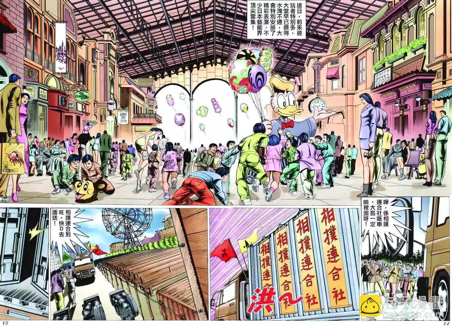 🍸古惑仔 第305卷 第12页