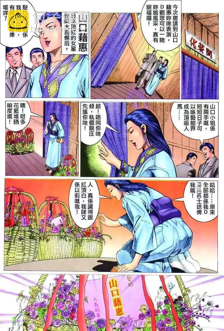 🍸古惑仔 第305卷 第13页