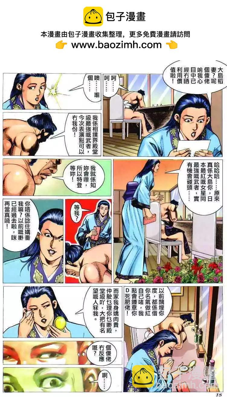 🍸古惑仔 第305卷 第14页