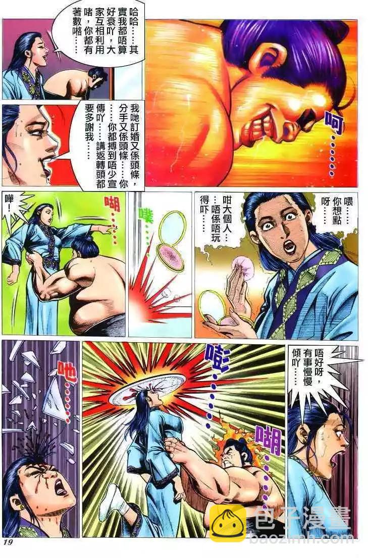 🍸古惑仔 第305卷 第15页