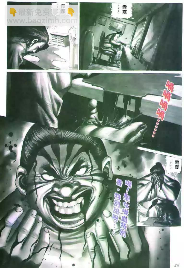 🍸古惑仔 第305卷 第16页