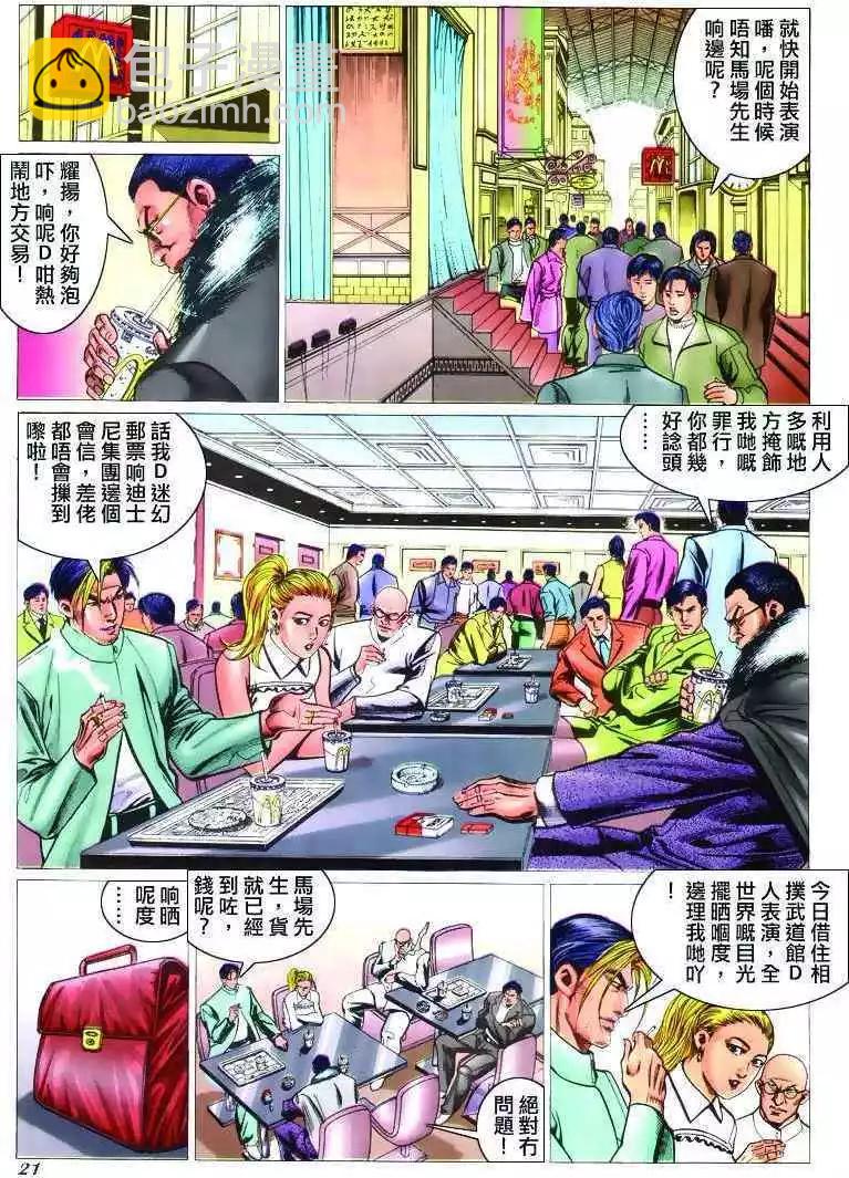 🍸古惑仔 第305卷 第17页