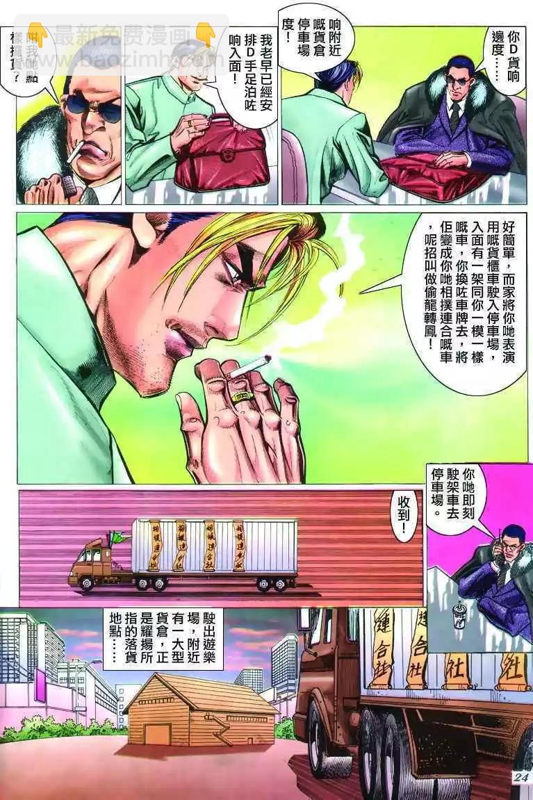 🍸古惑仔 第305卷 第18页